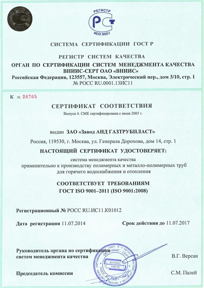 Сертификат соответствия изопрофлекс 65а 22554 Сертификат соответствия изопрофлекс 65а 22554